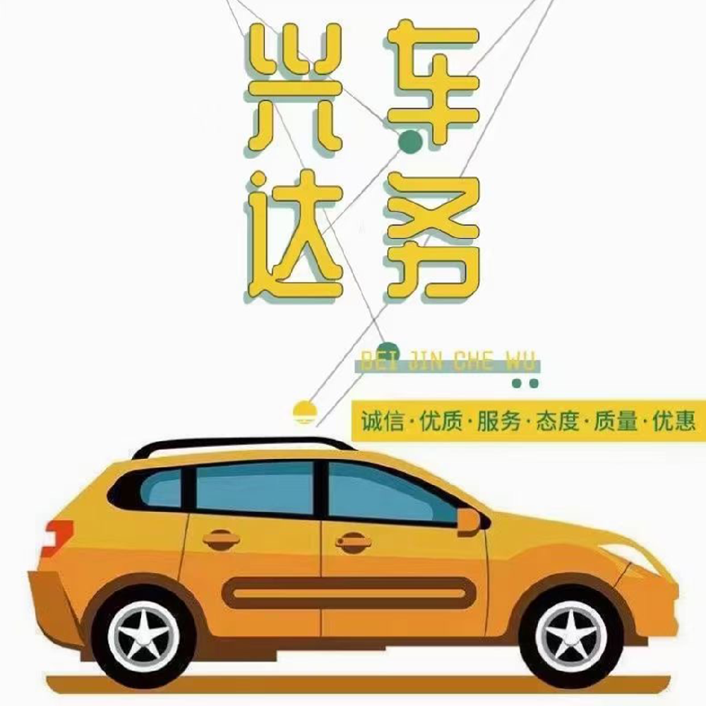 2025年北京兴达车务原创文章：京牌租赁合法吗？法律风险与合规建议