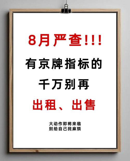 北京个人京牌转让出售