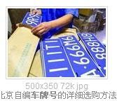 北京个人京牌转让出售