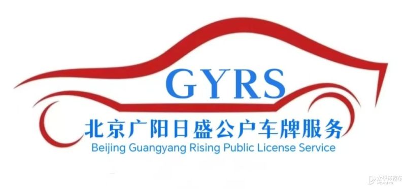 京牌指标转让出售