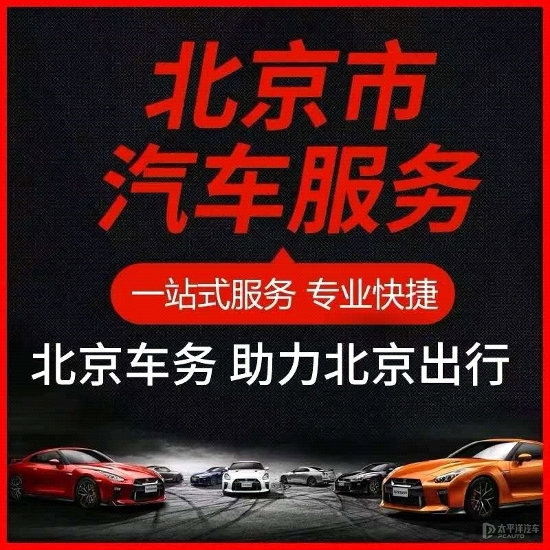 北京牌照指标出租代办