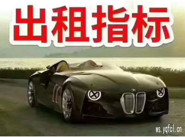 租一个京牌多少钱