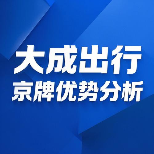 租一个北京牌照一年价格