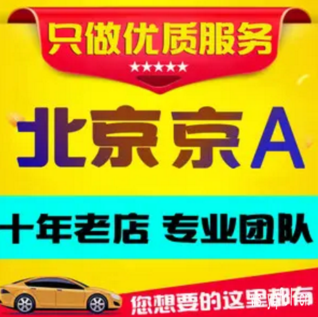 京牌多少钱一个