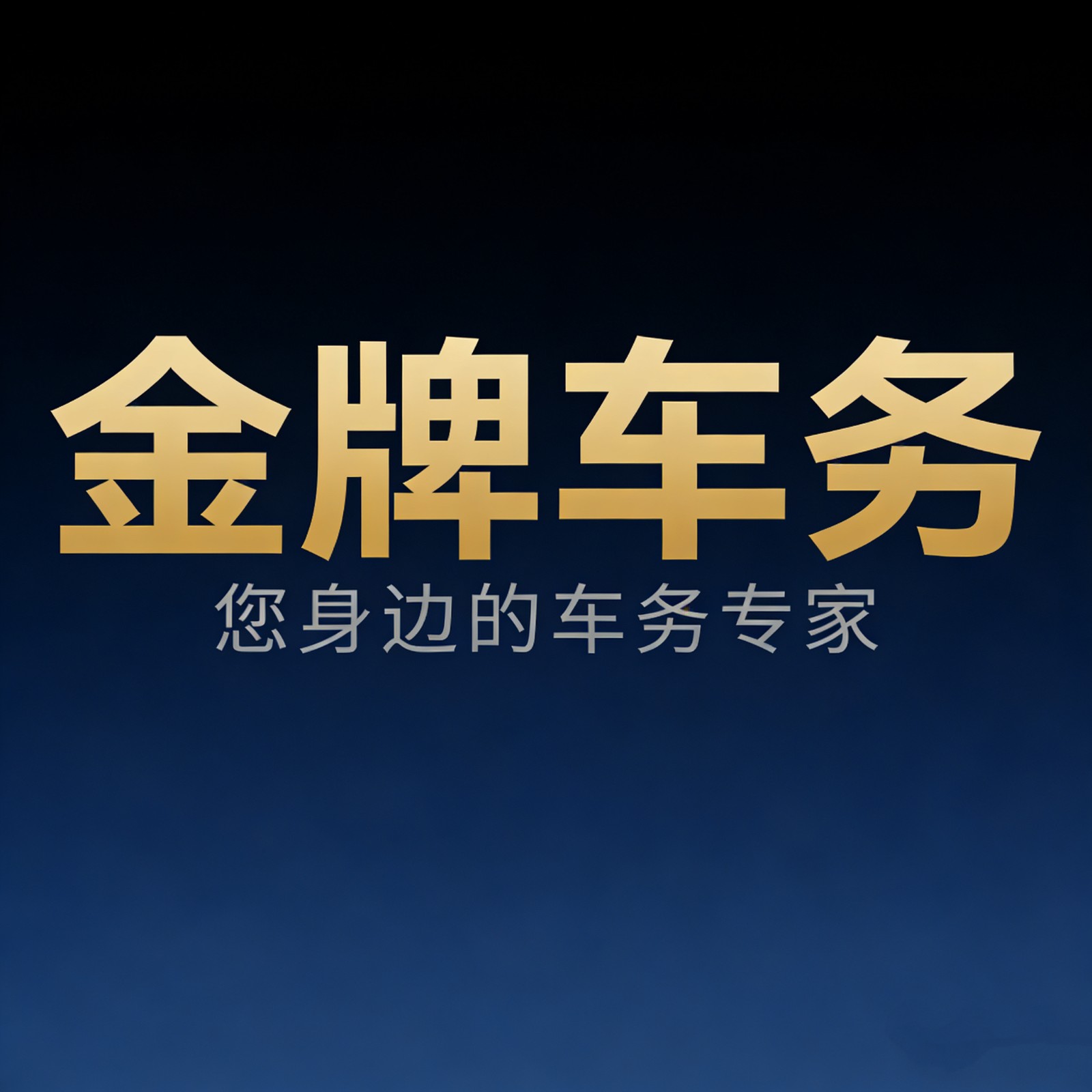 京牌指标转让出售