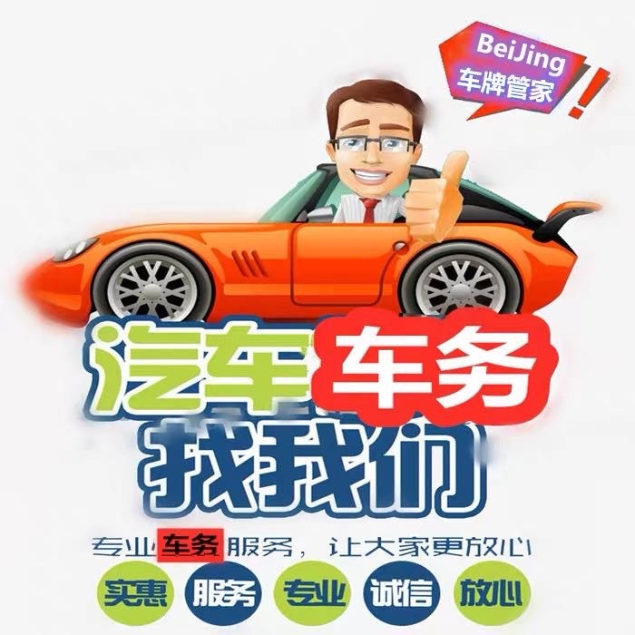 京牌指标转让出售