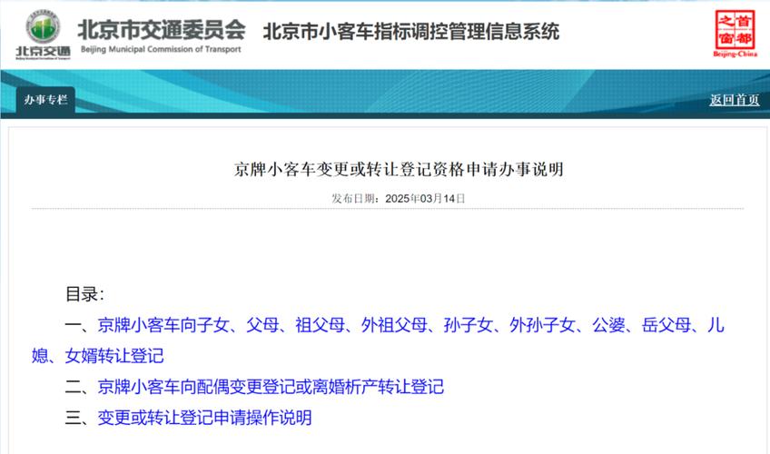 北京个人京牌转让出售