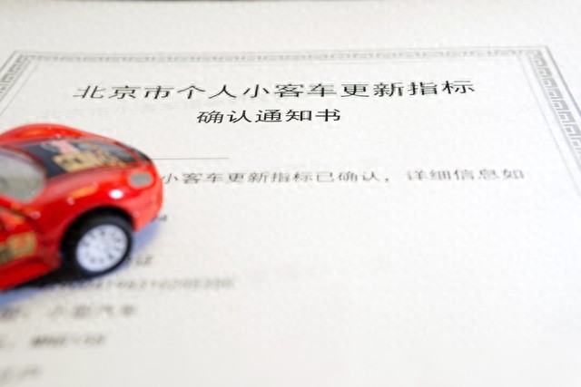 北京个人京牌转让出售