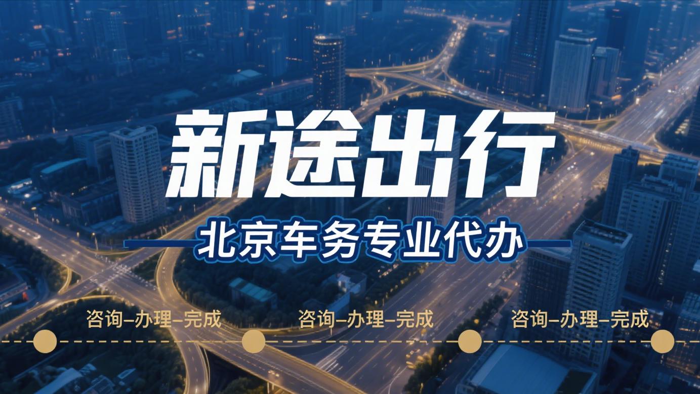 北京个人京牌转让出售