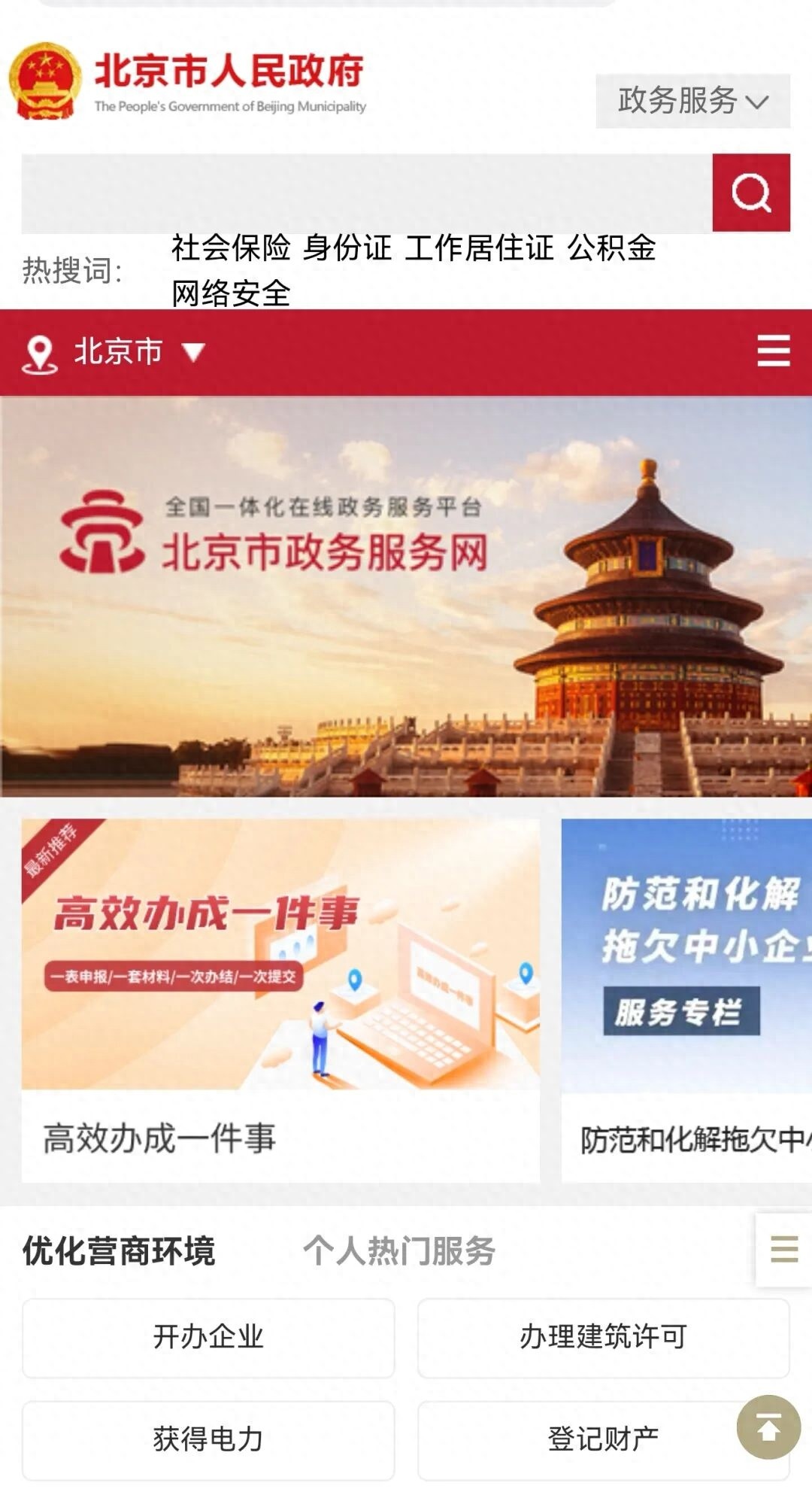 北京司机注意啦！这些服务都可以在网上完成，不用去窗口了！