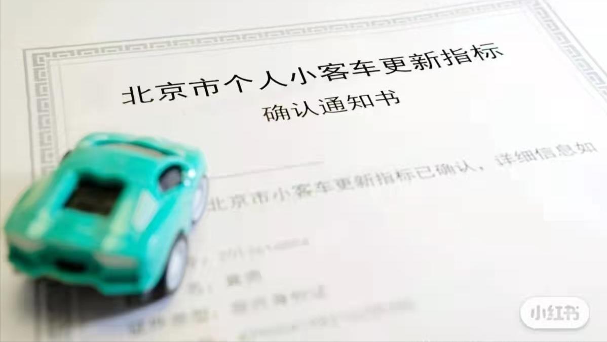 北京牌照指标出租代办