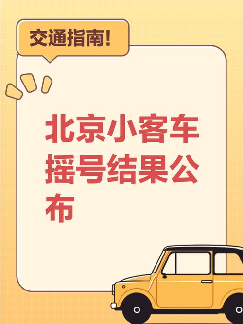 北京汽车指标租赁公司