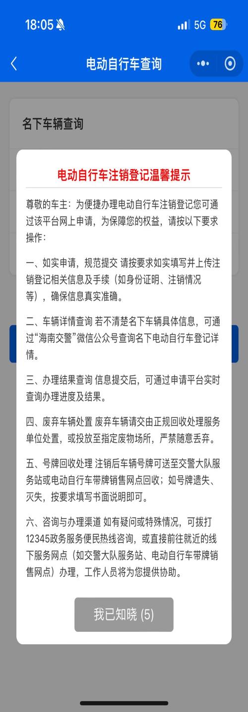 电动自行车车牌注销咋办？海南交警来答疑