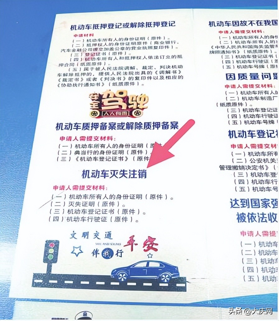 名下有报废车隐患多！代办‘无车销户’靠谱吗？