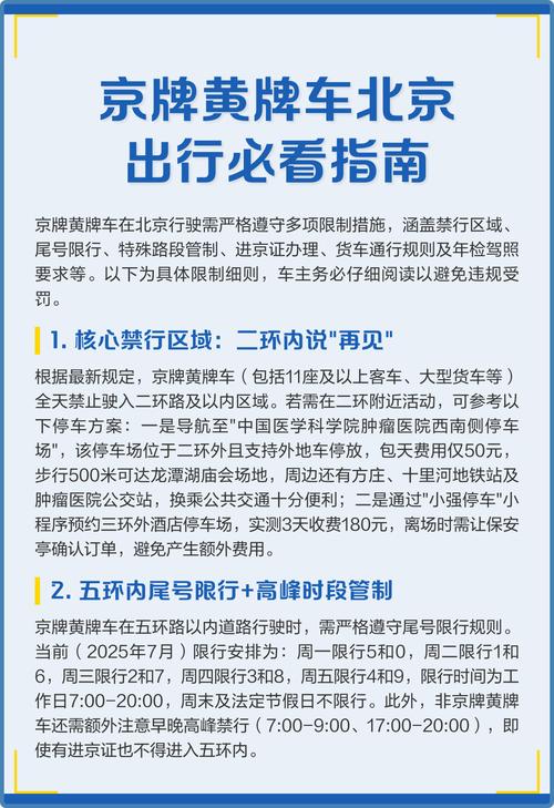 违规买卖京牌风险大，京牌如何合法获取及需规避啥风险？