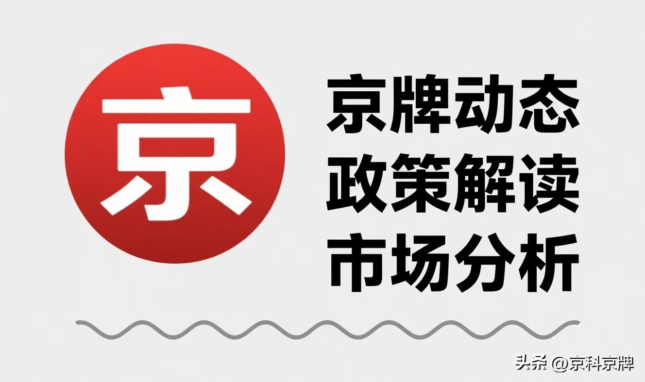 北京车牌摇号