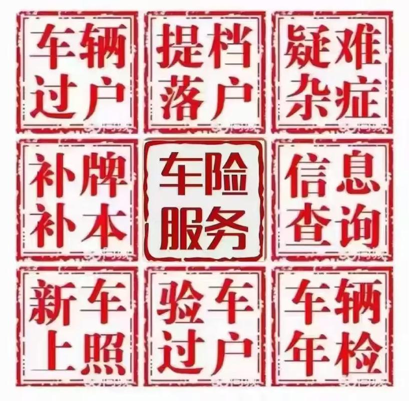 北京车务代办租赁及多项服务，含靓号、二手车业务等