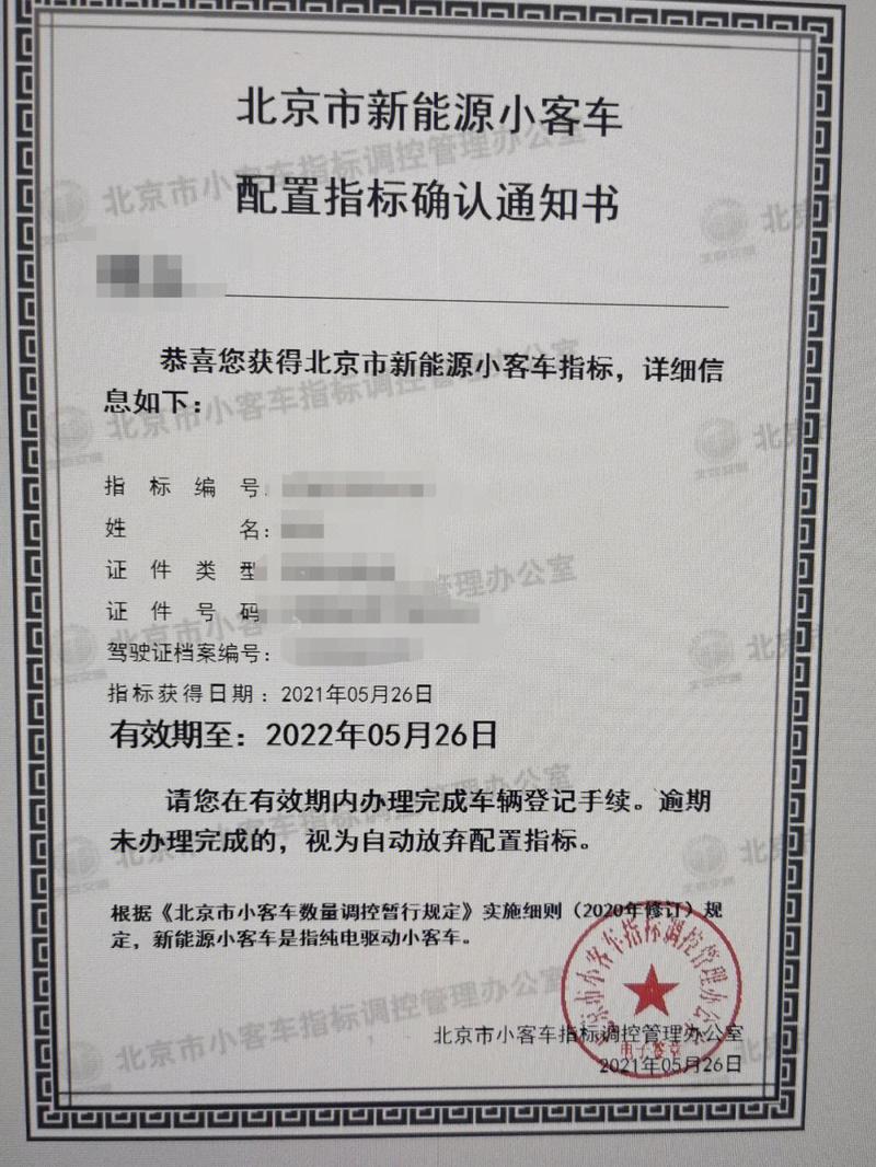 北京车牌指标转让新选择：收购公司车指标，操作简单又合规