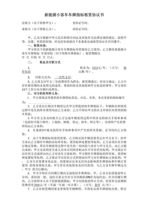 京牌电车指标出租