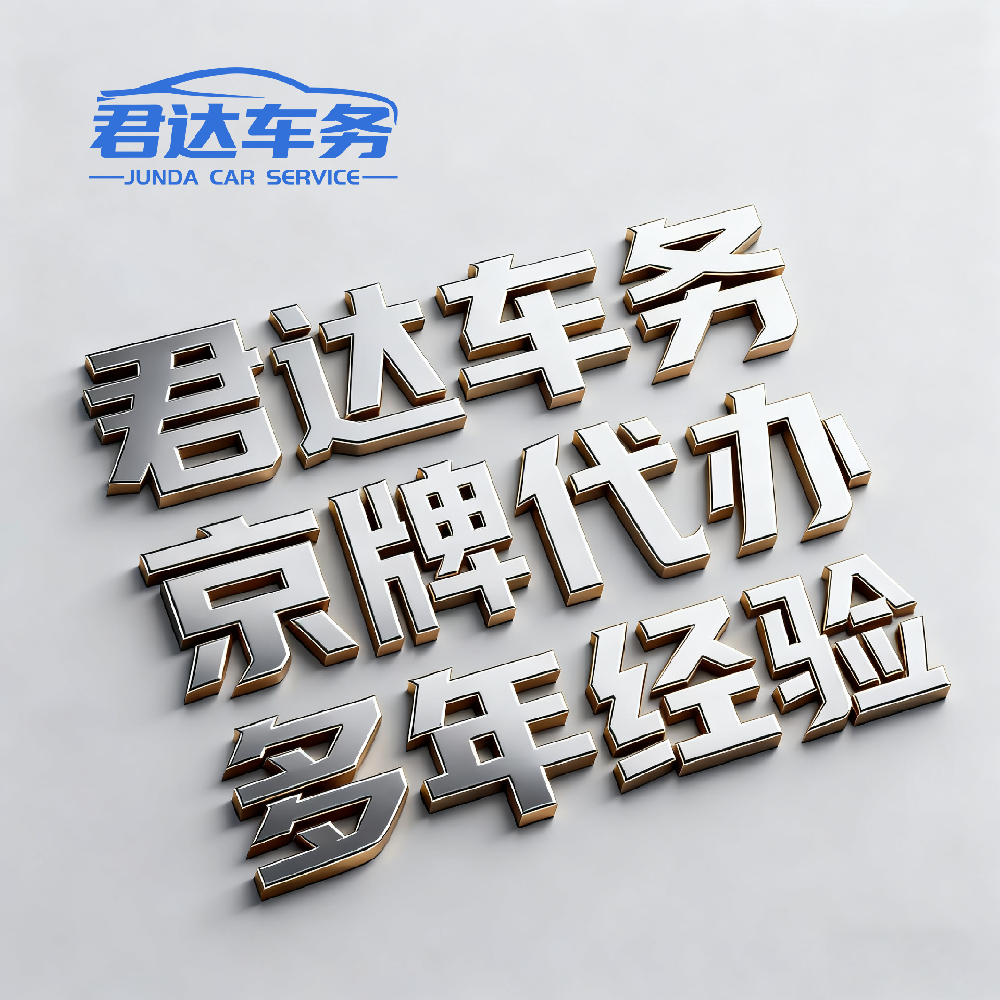 没有北京车牌还能买车吗？