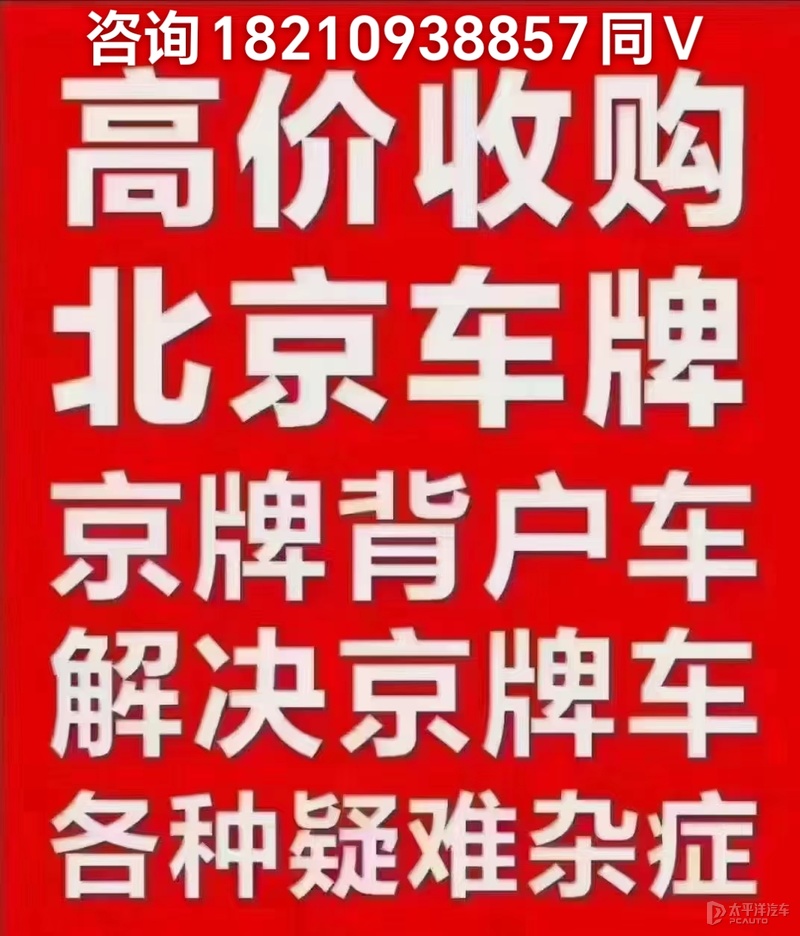 京牌车带牌出租多少钱