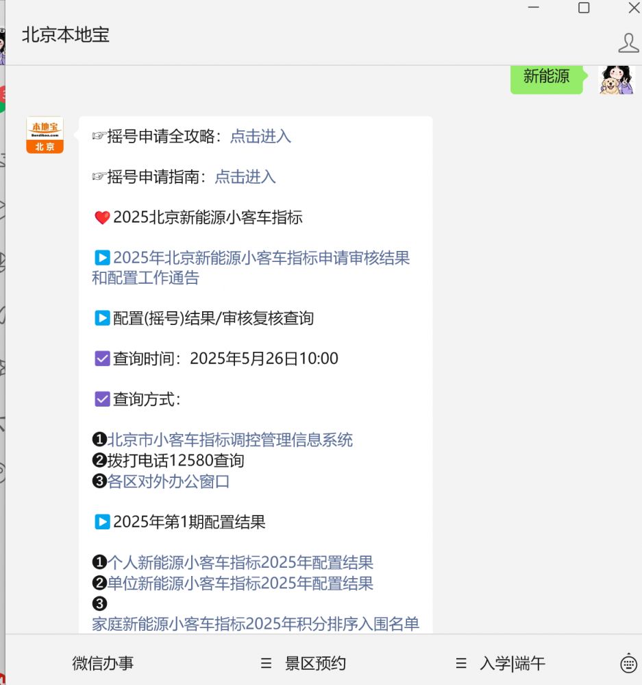 北京新能源汽车指标出租