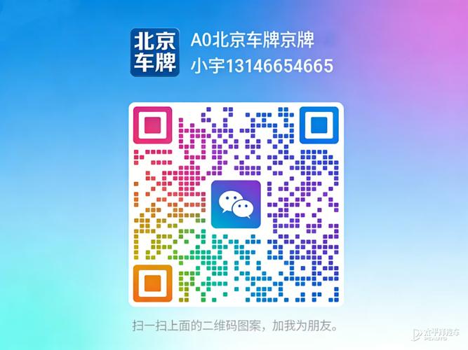北京车牌一年租金多少