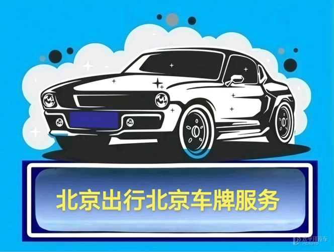 北京车牌一年租金多少