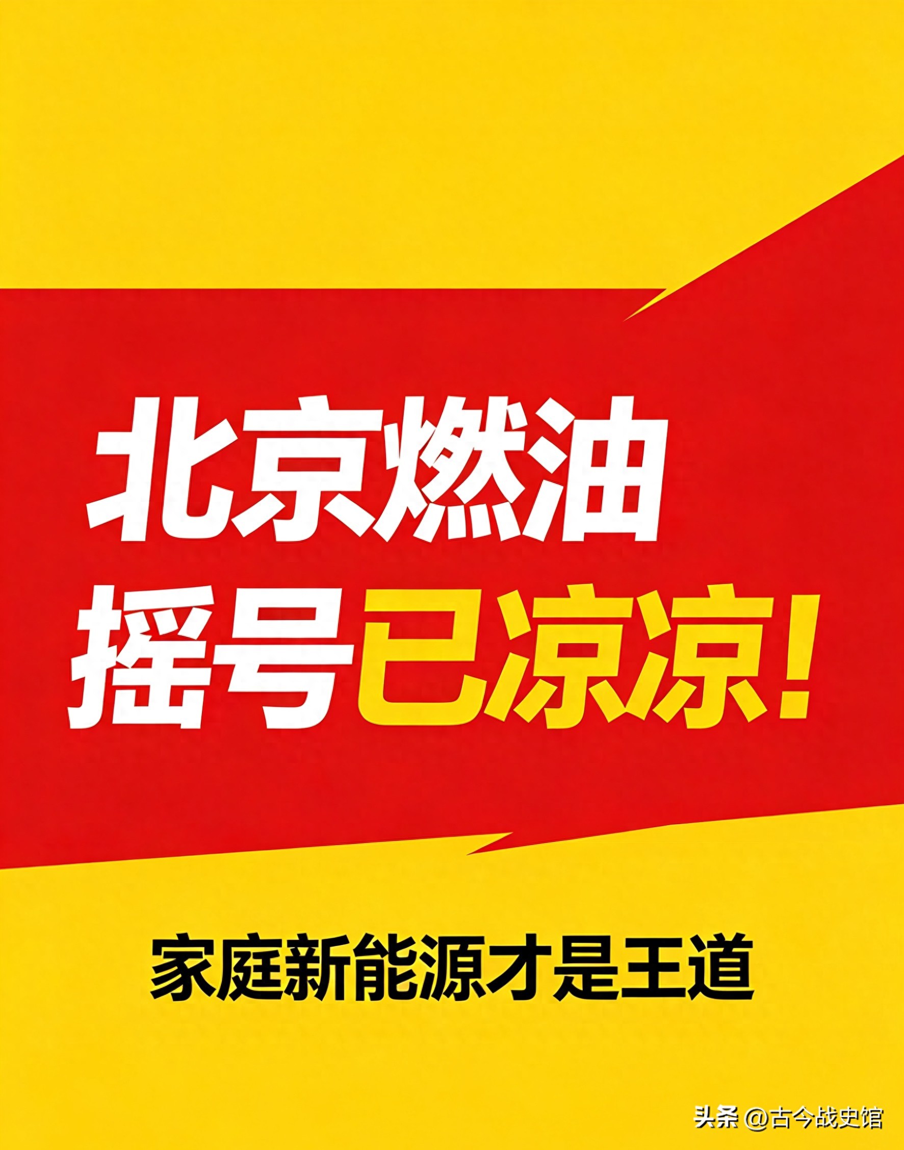 北京个人新能源指标出租