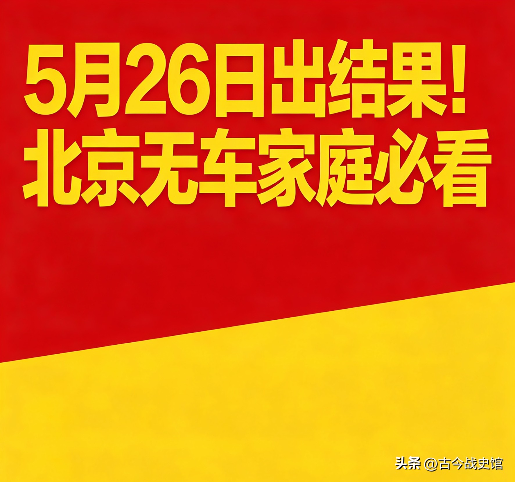 北京个人新能源指标出租