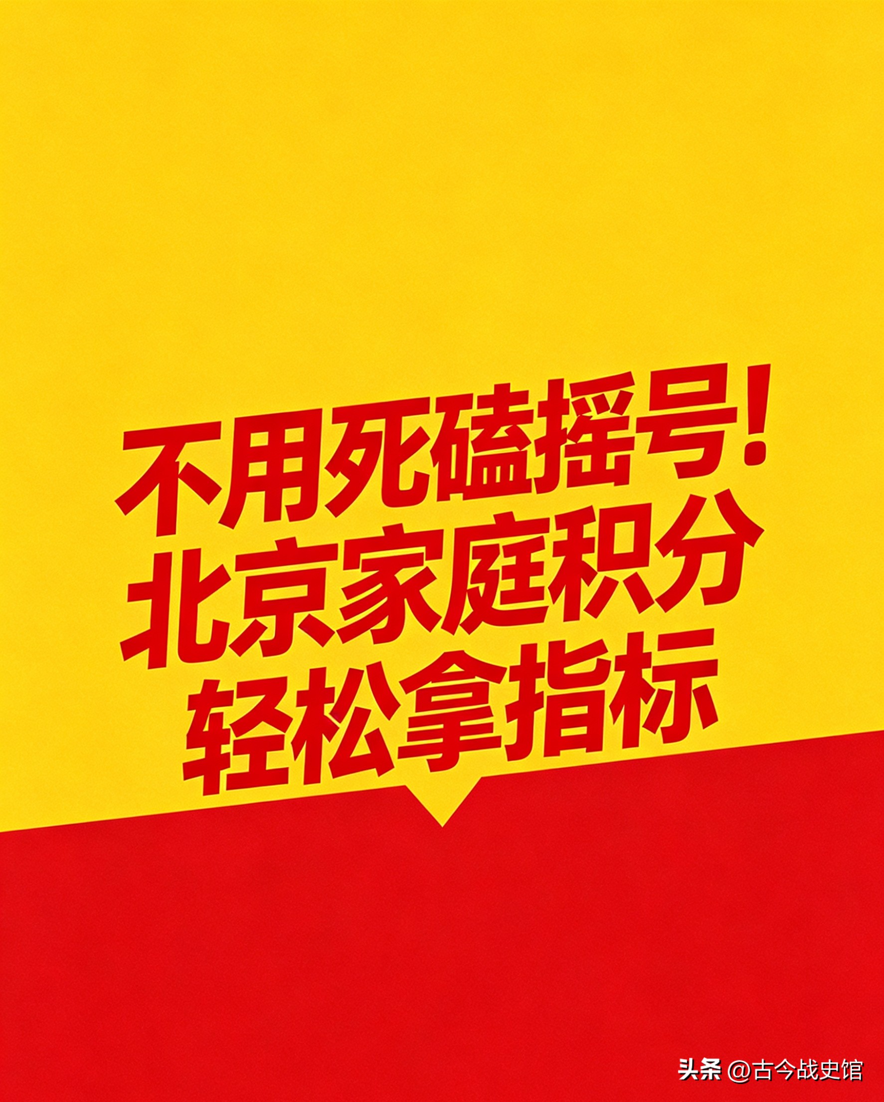 北京个人新能源指标出租