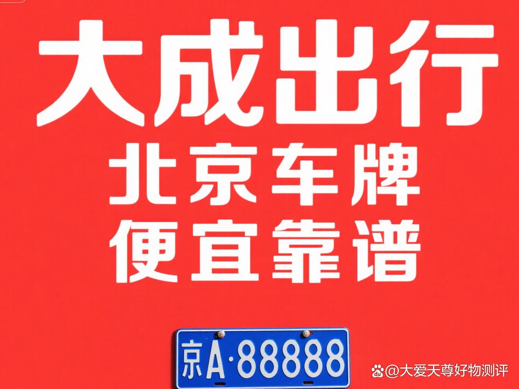 京牌租赁中介公司