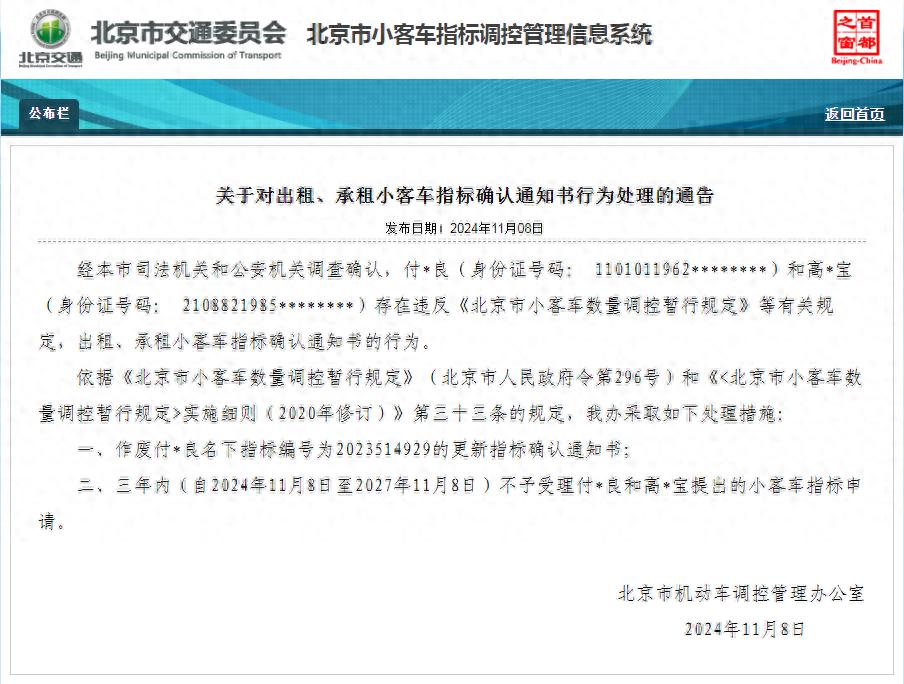 京牌租赁违规案例：指标作废，三年禁申，违章损害权益