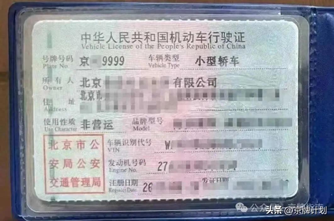京牌租赁中介